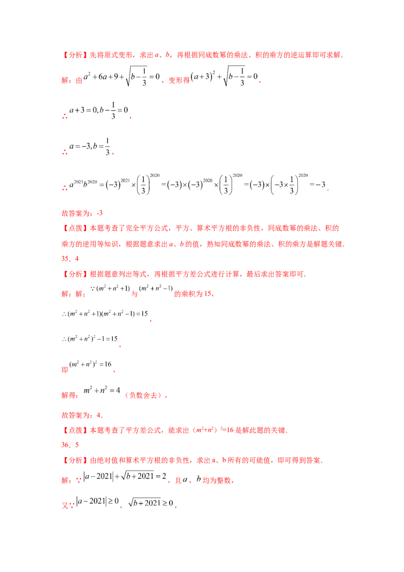 专题2.2平方根（专项练习）-2021-2022学年八年级数学上册基础知识专项讲练（北师大版）_北师大初中数学_8上-北师大版初中数学_旧版_06专项讲练