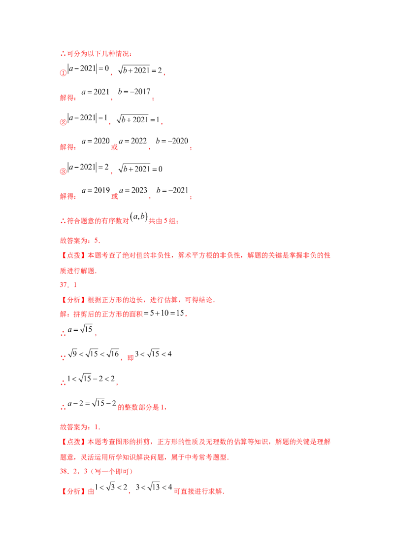 专题2.2平方根（专项练习）-2021-2022学年八年级数学上册基础知识专项讲练（北师大版）_北师大初中数学_8上-北师大版初中数学_旧版_06专项讲练