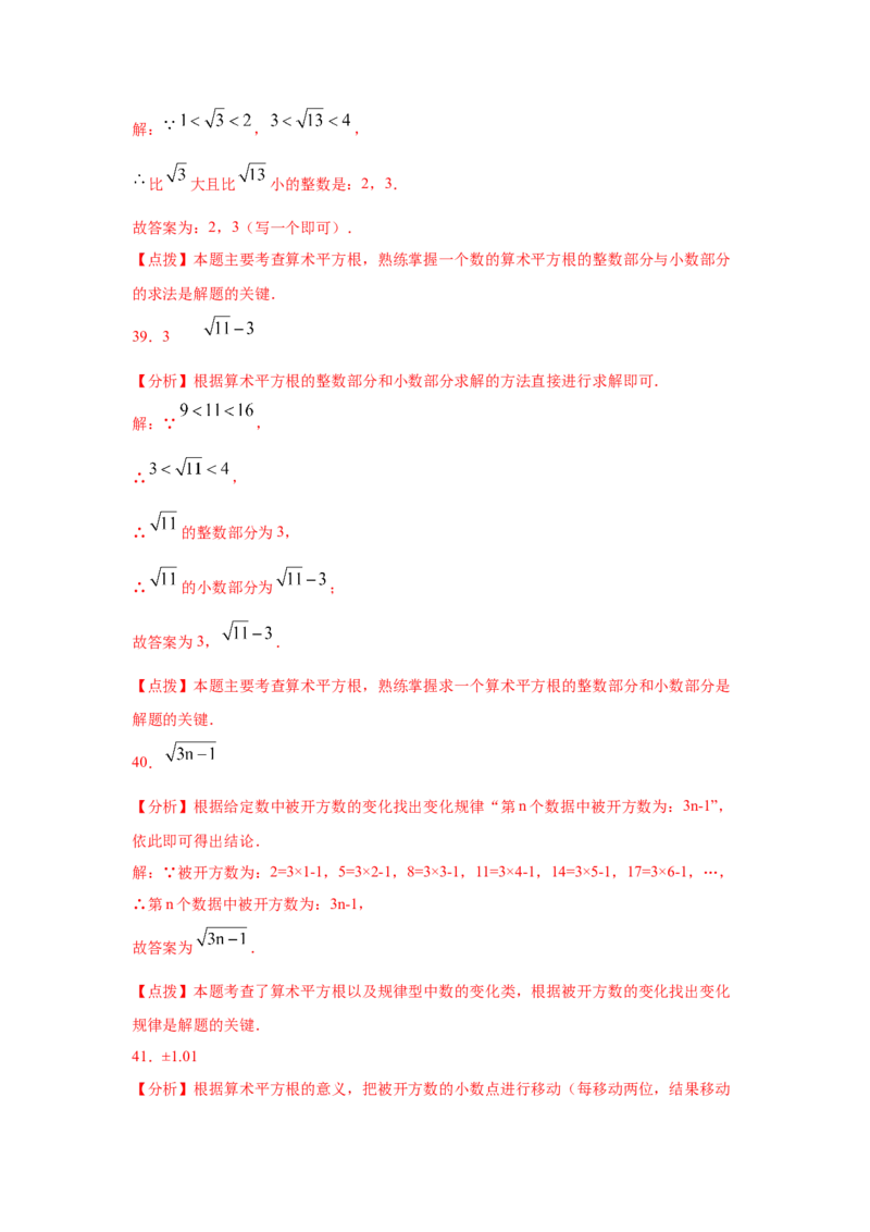 专题2.2平方根（专项练习）-2021-2022学年八年级数学上册基础知识专项讲练（北师大版）_北师大初中数学_8上-北师大版初中数学_旧版_06专项讲练