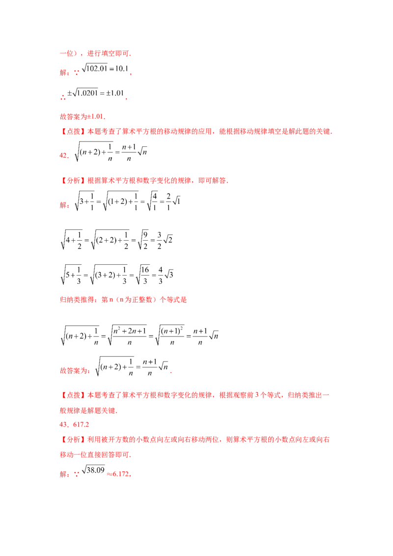 专题2.2平方根（专项练习）-2021-2022学年八年级数学上册基础知识专项讲练（北师大版）_北师大初中数学_8上-北师大版初中数学_旧版_06专项讲练