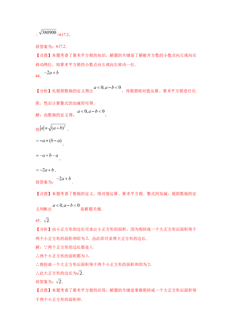 专题2.2平方根（专项练习）-2021-2022学年八年级数学上册基础知识专项讲练（北师大版）_北师大初中数学_8上-北师大版初中数学_旧版_06专项讲练