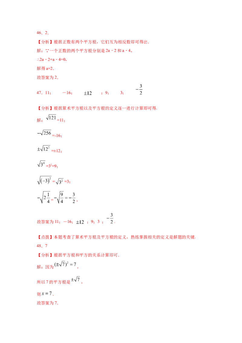 专题2.2平方根（专项练习）-2021-2022学年八年级数学上册基础知识专项讲练（北师大版）_北师大初中数学_8上-北师大版初中数学_旧版_06专项讲练