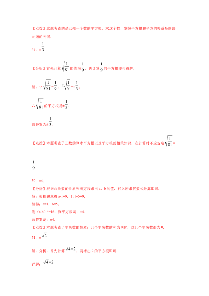 专题2.2平方根（专项练习）-2021-2022学年八年级数学上册基础知识专项讲练（北师大版）_北师大初中数学_8上-北师大版初中数学_旧版_06专项讲练