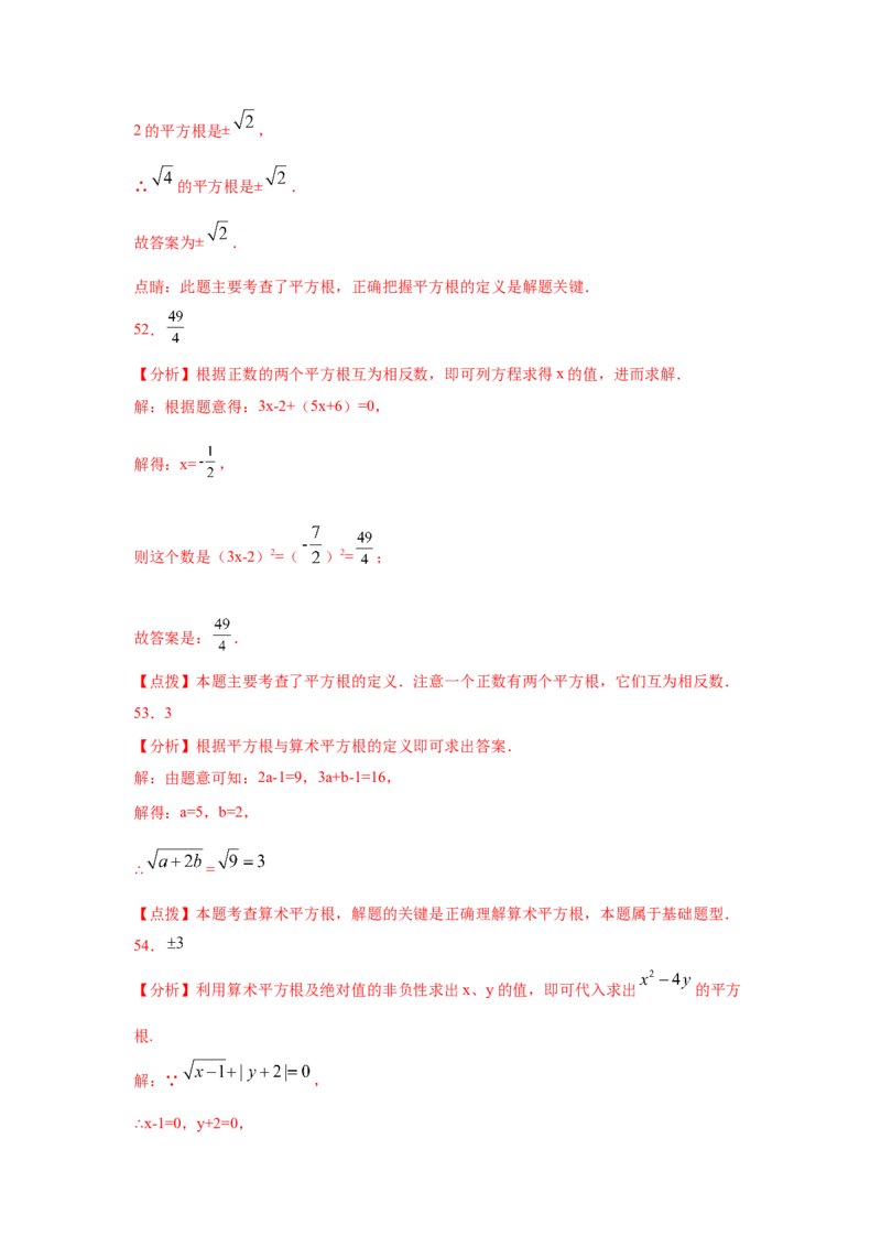 专题2.2平方根（专项练习）-2021-2022学年八年级数学上册基础知识专项讲练（北师大版）_北师大初中数学_8上-北师大版初中数学_旧版_06专项讲练