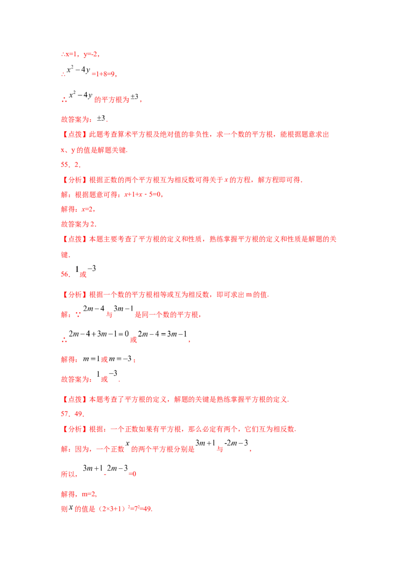 专题2.2平方根（专项练习）-2021-2022学年八年级数学上册基础知识专项讲练（北师大版）_北师大初中数学_8上-北师大版初中数学_旧版_06专项讲练