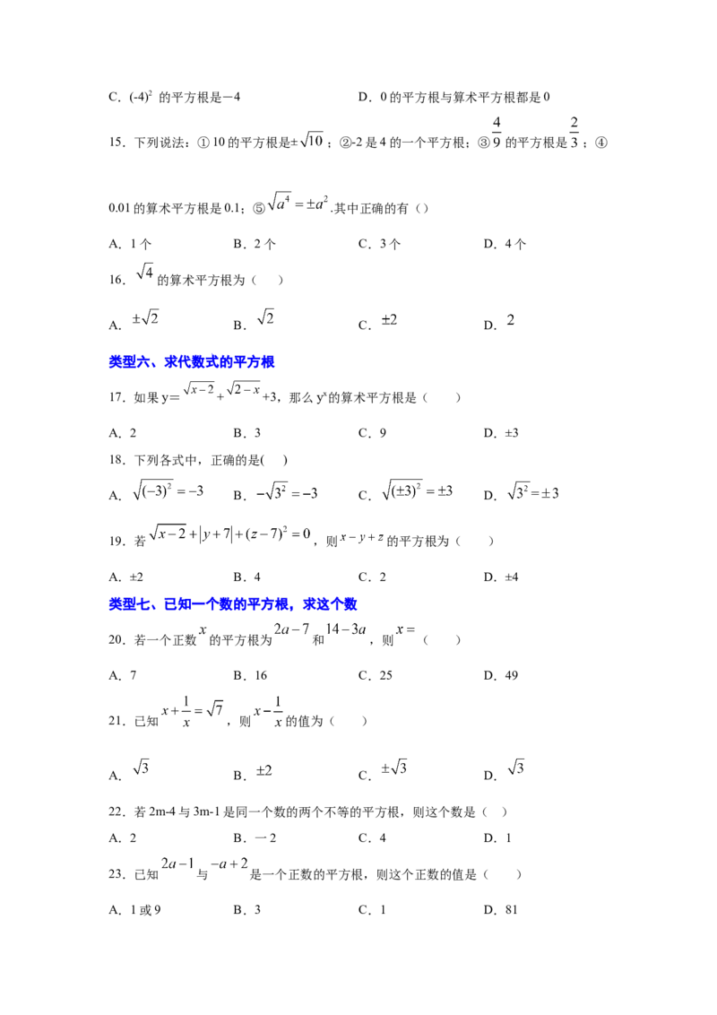 专题2.2平方根（专项练习）-2021-2022学年八年级数学上册基础知识专项讲练（北师大版）_北师大初中数学_8上-北师大版初中数学_旧版_06专项讲练