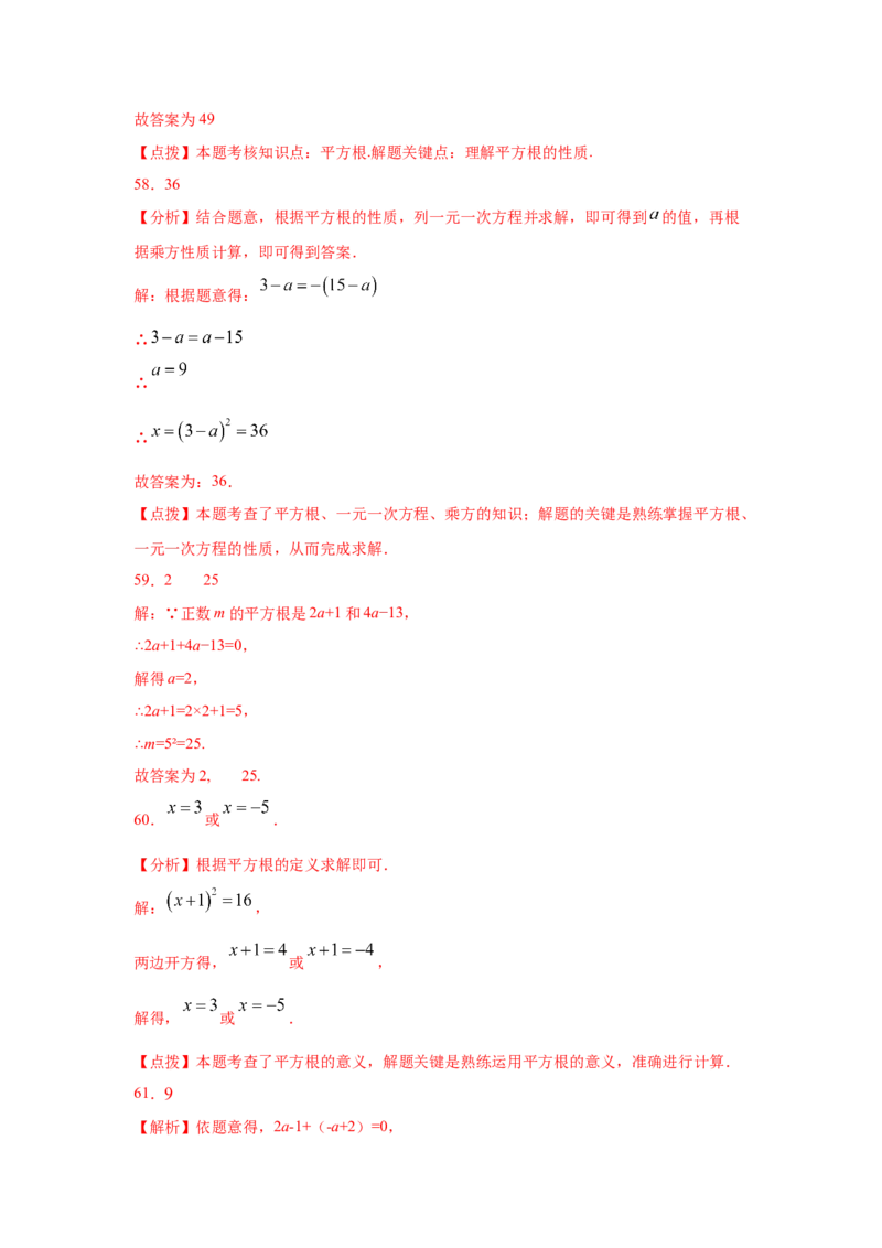 专题2.2平方根（专项练习）-2021-2022学年八年级数学上册基础知识专项讲练（北师大版）_北师大初中数学_8上-北师大版初中数学_旧版_06专项讲练