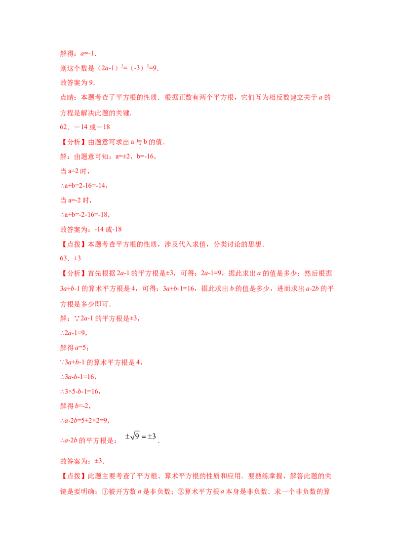 专题2.2平方根（专项练习）-2021-2022学年八年级数学上册基础知识专项讲练（北师大版）_北师大初中数学_8上-北师大版初中数学_旧版_06专项讲练