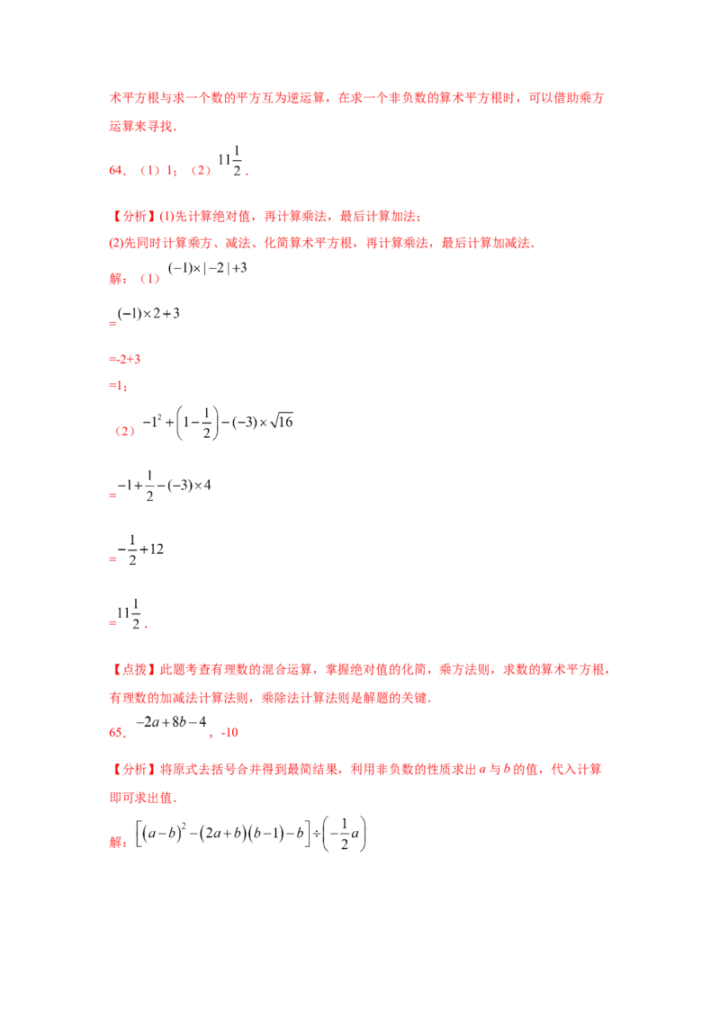专题2.2平方根（专项练习）-2021-2022学年八年级数学上册基础知识专项讲练（北师大版）_北师大初中数学_8上-北师大版初中数学_旧版_06专项讲练