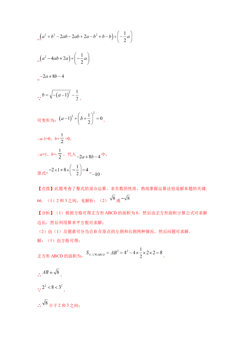 专题2.2平方根（专项练习）-2021-2022学年八年级数学上册基础知识专项讲练（北师大版）_北师大初中数学_8上-北师大版初中数学_旧版_06专项讲练