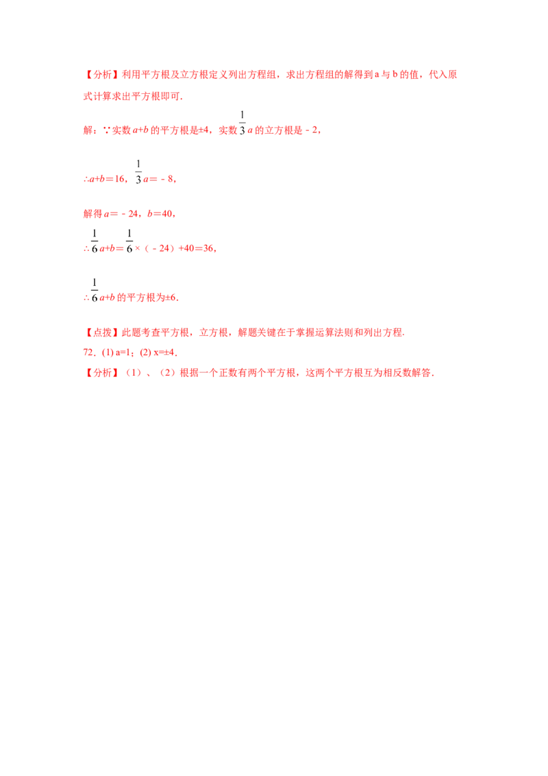 专题2.2平方根（专项练习）-2021-2022学年八年级数学上册基础知识专项讲练（北师大版）_北师大初中数学_8上-北师大版初中数学_旧版_06专项讲练