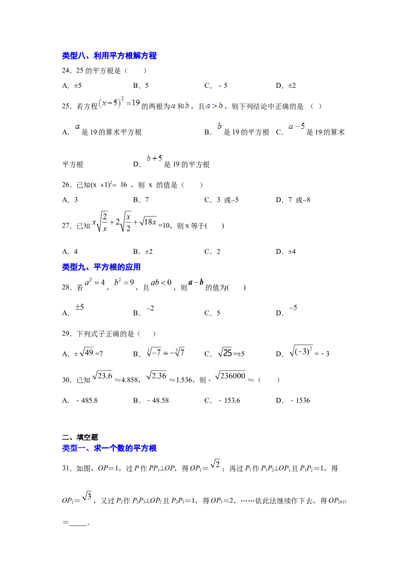 专题2.2平方根（专项练习）-2021-2022学年八年级数学上册基础知识专项讲练（北师大版）_北师大初中数学_8上-北师大版初中数学_旧版_06专项讲练