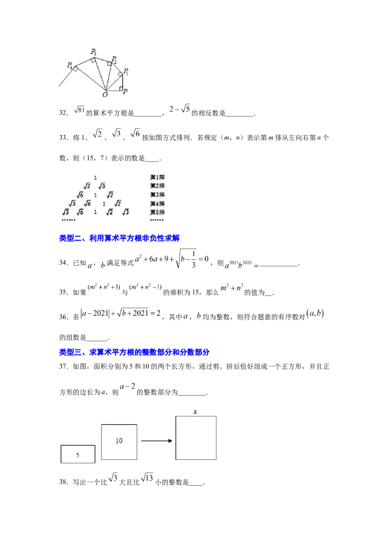 专题2.2平方根（专项练习）-2021-2022学年八年级数学上册基础知识专项讲练（北师大版）_北师大初中数学_8上-北师大版初中数学_旧版_06专项讲练