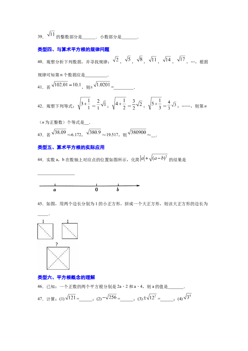 专题2.2平方根（专项练习）-2021-2022学年八年级数学上册基础知识专项讲练（北师大版）_北师大初中数学_8上-北师大版初中数学_旧版_06专项讲练