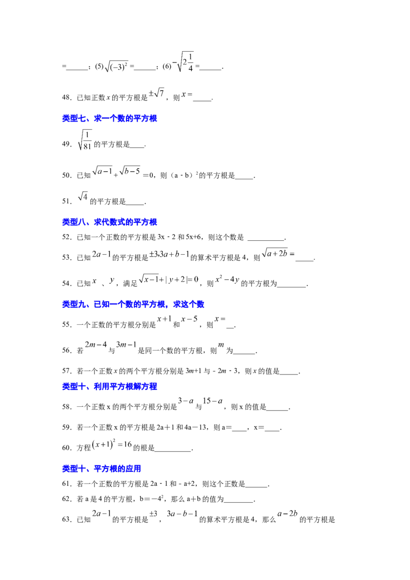 专题2.2平方根（专项练习）-2021-2022学年八年级数学上册基础知识专项讲练（北师大版）_北师大初中数学_8上-北师大版初中数学_旧版_06专项讲练