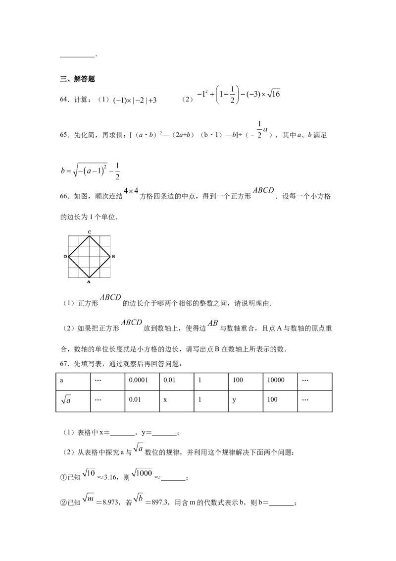 专题2.2平方根（专项练习）-2021-2022学年八年级数学上册基础知识专项讲练（北师大版）_北师大初中数学_8上-北师大版初中数学_旧版_06专项讲练