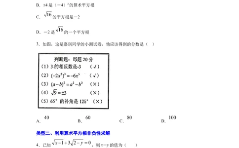 专题2.2平方根（专项练习）-2021-2022学年八年级数学上册基础知识专项讲练（北师大版）_北师大初中数学_8上-北师大版初中数学_旧版_06专项讲练