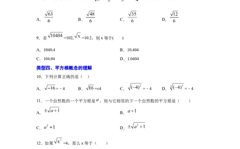 专题2.2平方根（专项练习）-2021-2022学年八年级数学上册基础知识专项讲练（北师大版）_北师大初中数学_8上-北师大版初中数学_旧版_06专项讲练