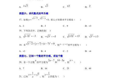 专题2.2平方根（专项练习）-2021-2022学年八年级数学上册基础知识专项讲练（北师大版）_北师大初中数学_8上-北师大版初中数学_旧版_06专项讲练