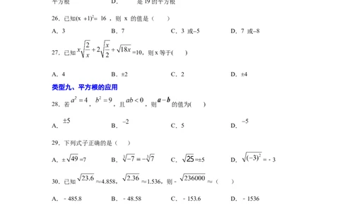 专题2.2平方根（专项练习）-2021-2022学年八年级数学上册基础知识专项讲练（北师大版）_北师大初中数学_8上-北师大版初中数学_旧版_06专项讲练