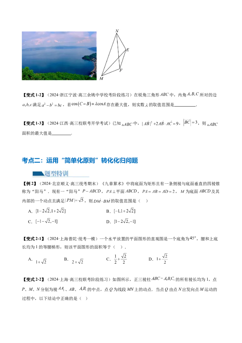 思想04运用转化与化归的思想方法解题（4大核心考点）（讲义）（原卷版）_2024年新高考资料_2.2024二轮复习_2024年高考数学二轮复习讲练（新教材新高考）