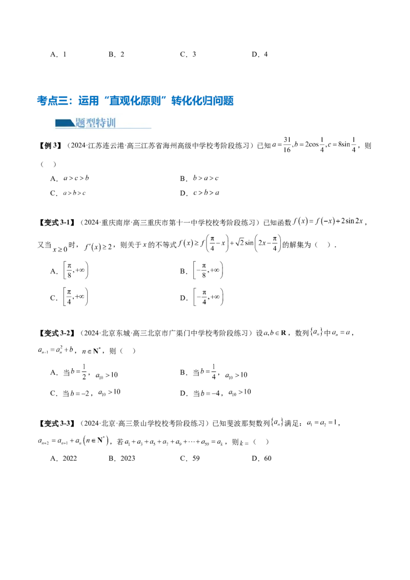 思想04运用转化与化归的思想方法解题（4大核心考点）（讲义）（原卷版）_2024年新高考资料_2.2024二轮复习_2024年高考数学二轮复习讲练（新教材新高考）