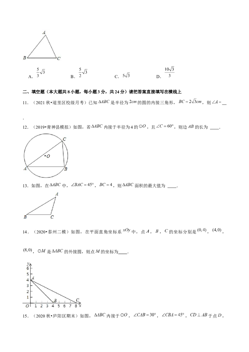 专题3.5确定圆的条件-九年级数学下册尖子生同步培优题典（原卷版）北师大版_北师大初中数学_9下-北师大版初中数学_05习题试卷_1课时练习_同步练习（第1套）
