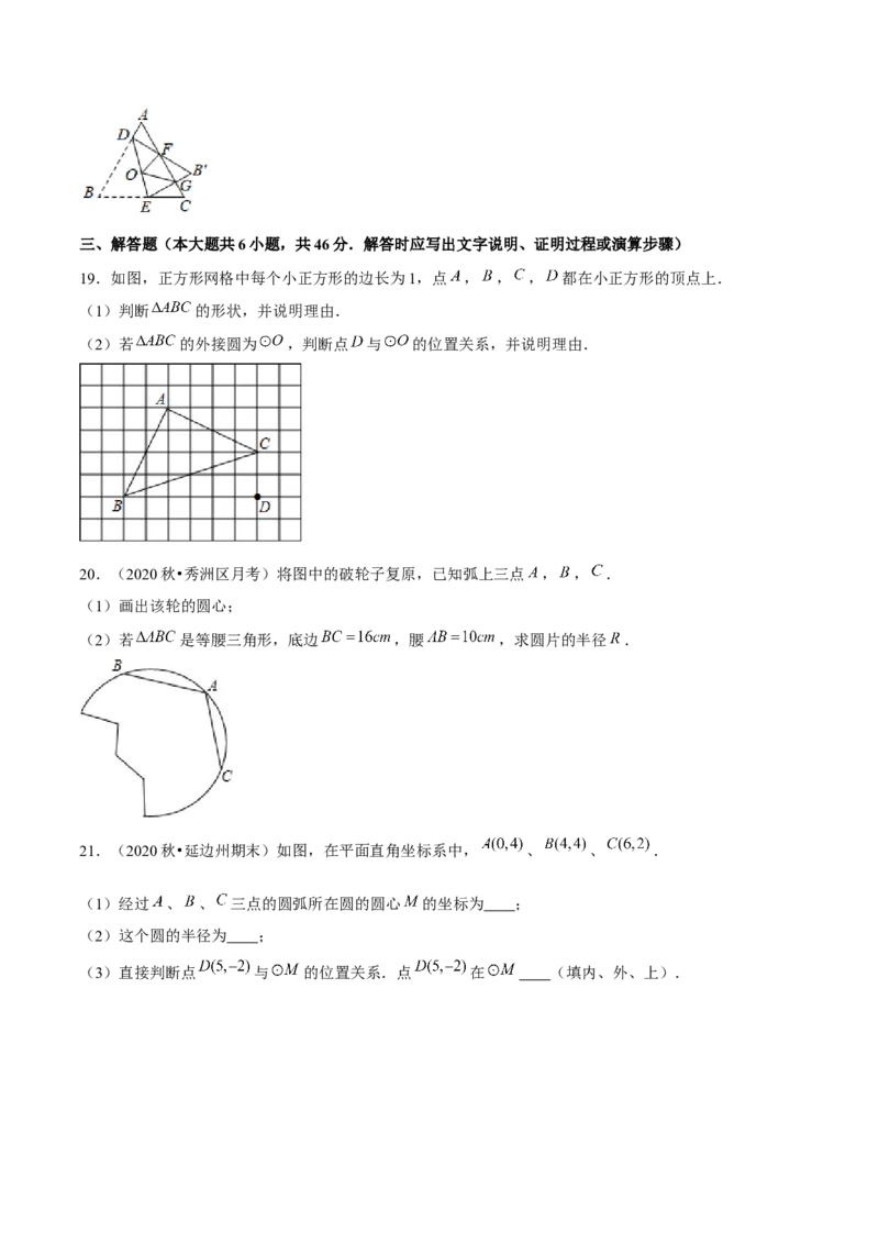 专题3.5确定圆的条件-九年级数学下册尖子生同步培优题典（原卷版）北师大版_北师大初中数学_9下-北师大版初中数学_05习题试卷_1课时练习_同步练习（第1套）