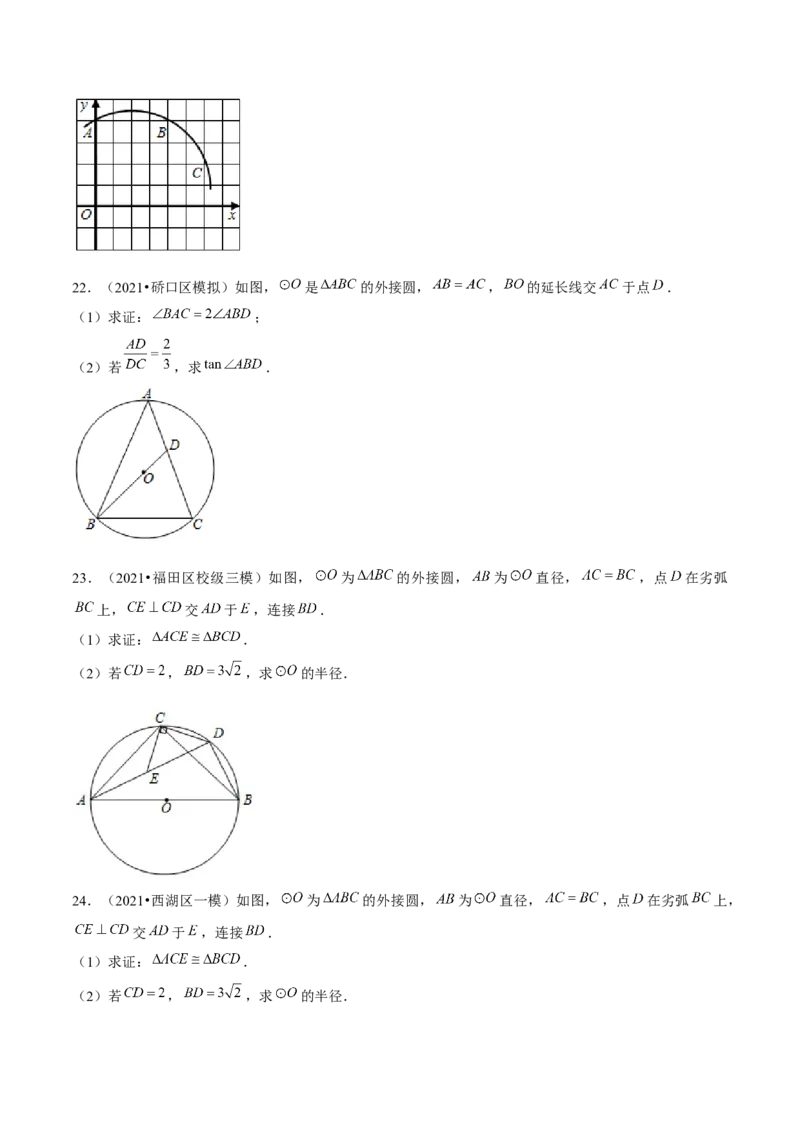专题3.5确定圆的条件-九年级数学下册尖子生同步培优题典（原卷版）北师大版_北师大初中数学_9下-北师大版初中数学_05习题试卷_1课时练习_同步练习（第1套）