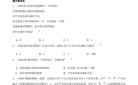 专题3.5确定圆的条件-九年级数学下册尖子生同步培优题典（原卷版）北师大版_北师大初中数学_9下-北师大版初中数学_05习题试卷_1课时练习_同步练习（第1套）