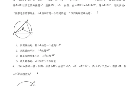 专题3.5确定圆的条件-九年级数学下册尖子生同步培优题典（原卷版）北师大版_北师大初中数学_9下-北师大版初中数学_05习题试卷_1课时练习_同步练习（第1套）