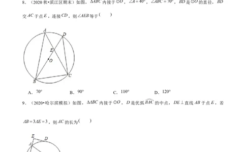 专题3.5确定圆的条件-九年级数学下册尖子生同步培优题典（原卷版）北师大版_北师大初中数学_9下-北师大版初中数学_05习题试卷_1课时练习_同步练习（第1套）