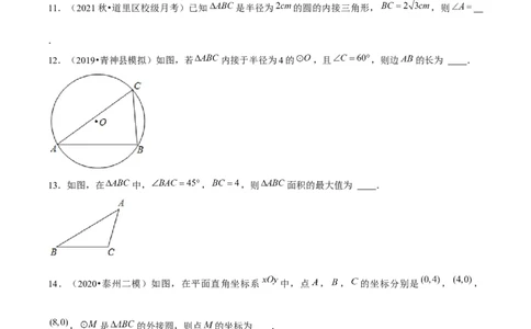 专题3.5确定圆的条件-九年级数学下册尖子生同步培优题典（原卷版）北师大版_北师大初中数学_9下-北师大版初中数学_05习题试卷_1课时练习_同步练习（第1套）