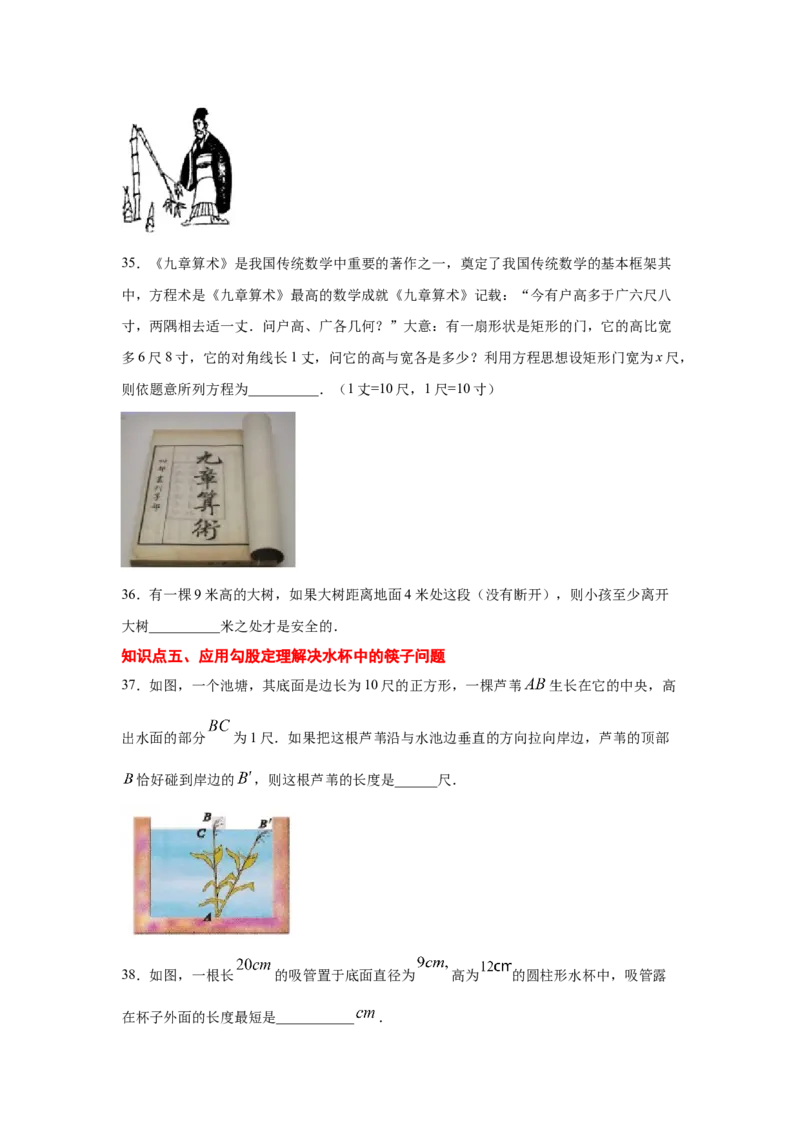 专题1.6勾股定理的应用（专项练习）-2021-2022学年八年级数学上册基础知识专项讲练（北师大版）_北师大初中数学_8上-北师大版初中数学_旧版_06专项讲练