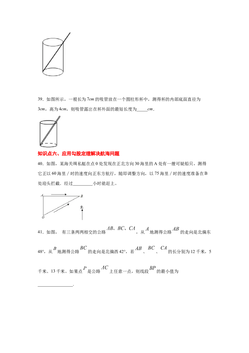 专题1.6勾股定理的应用（专项练习）-2021-2022学年八年级数学上册基础知识专项讲练（北师大版）_北师大初中数学_8上-北师大版初中数学_旧版_06专项讲练