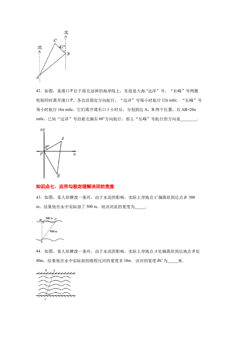 专题1.6勾股定理的应用（专项练习）-2021-2022学年八年级数学上册基础知识专项讲练（北师大版）_北师大初中数学_8上-北师大版初中数学_旧版_06专项讲练