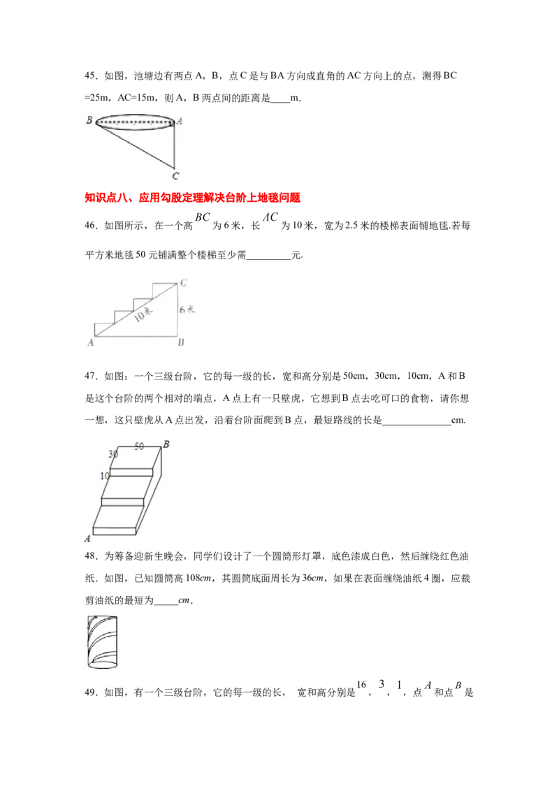 专题1.6勾股定理的应用（专项练习）-2021-2022学年八年级数学上册基础知识专项讲练（北师大版）_北师大初中数学_8上-北师大版初中数学_旧版_06专项讲练