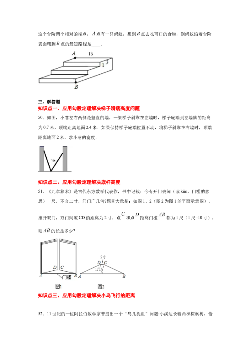 专题1.6勾股定理的应用（专项练习）-2021-2022学年八年级数学上册基础知识专项讲练（北师大版）_北师大初中数学_8上-北师大版初中数学_旧版_06专项讲练