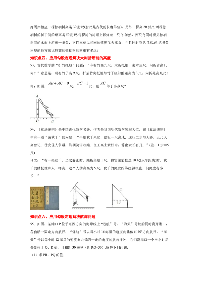 专题1.6勾股定理的应用（专项练习）-2021-2022学年八年级数学上册基础知识专项讲练（北师大版）_北师大初中数学_8上-北师大版初中数学_旧版_06专项讲练