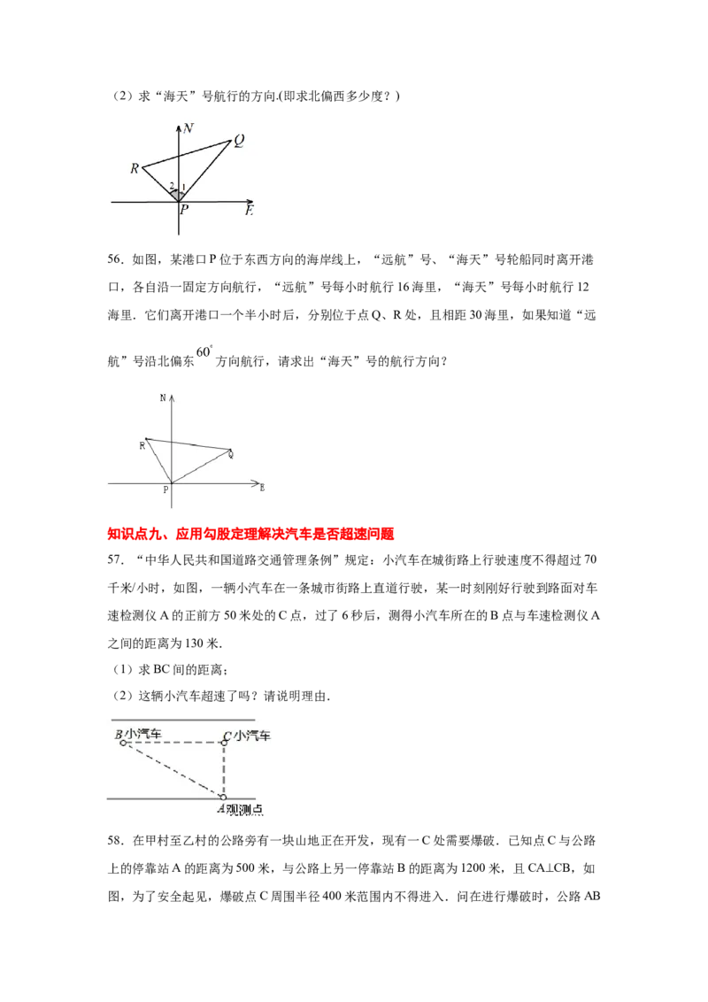 专题1.6勾股定理的应用（专项练习）-2021-2022学年八年级数学上册基础知识专项讲练（北师大版）_北师大初中数学_8上-北师大版初中数学_旧版_06专项讲练