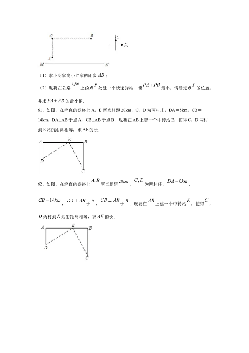 专题1.6勾股定理的应用（专项练习）-2021-2022学年八年级数学上册基础知识专项讲练（北师大版）_北师大初中数学_8上-北师大版初中数学_旧版_06专项讲练