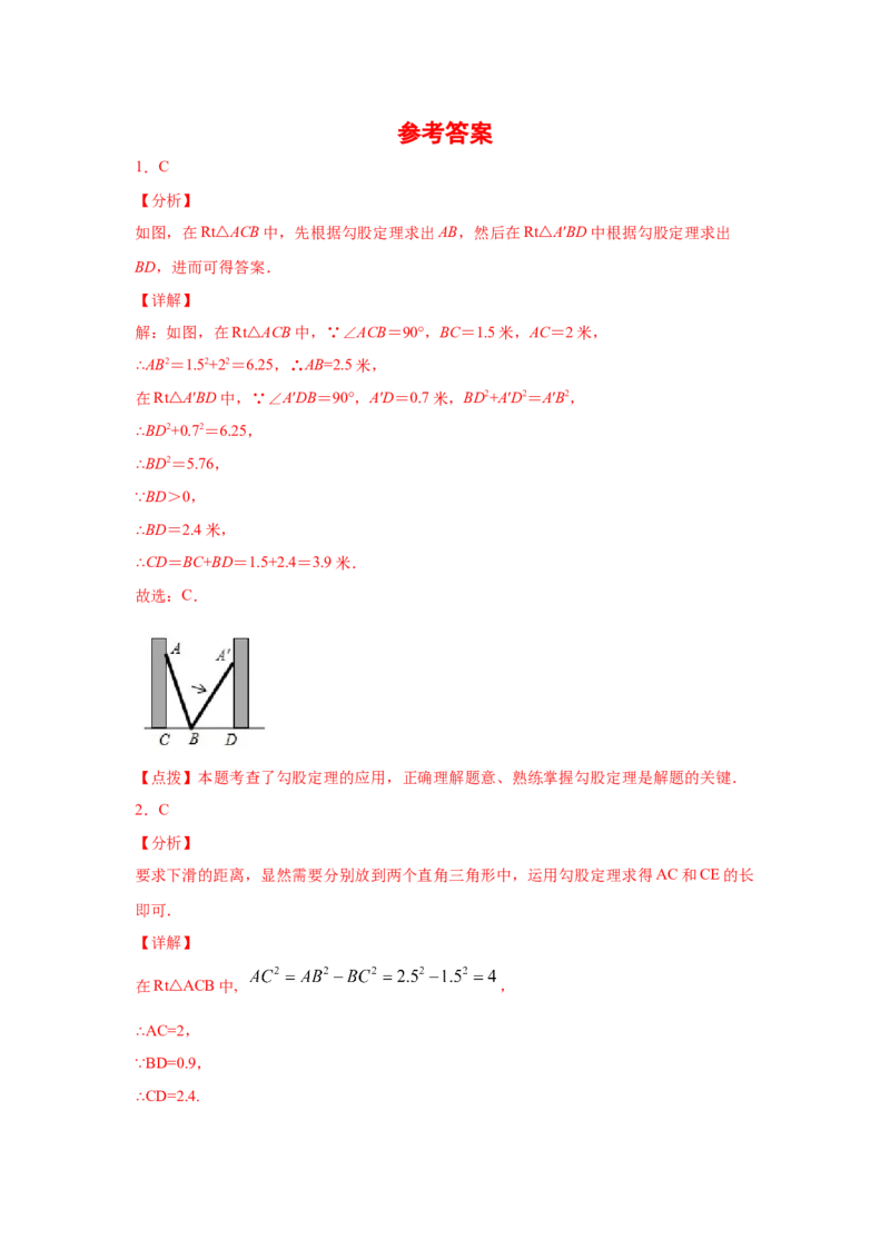 专题1.6勾股定理的应用（专项练习）-2021-2022学年八年级数学上册基础知识专项讲练（北师大版）_北师大初中数学_8上-北师大版初中数学_旧版_06专项讲练