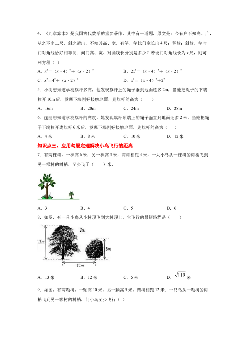 专题1.6勾股定理的应用（专项练习）-2021-2022学年八年级数学上册基础知识专项讲练（北师大版）_北师大初中数学_8上-北师大版初中数学_旧版_06专项讲练