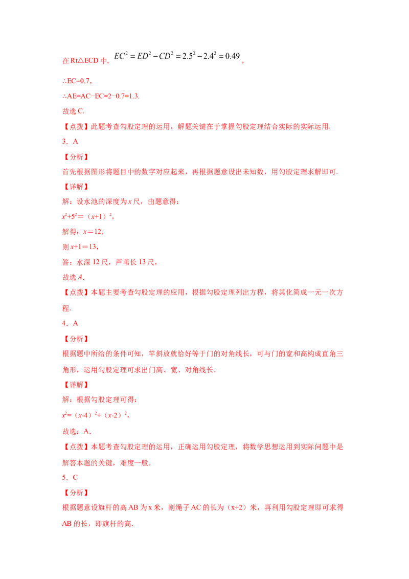 专题1.6勾股定理的应用（专项练习）-2021-2022学年八年级数学上册基础知识专项讲练（北师大版）_北师大初中数学_8上-北师大版初中数学_旧版_06专项讲练