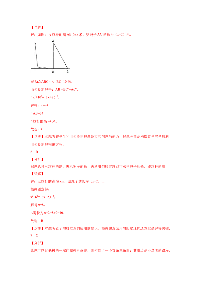 专题1.6勾股定理的应用（专项练习）-2021-2022学年八年级数学上册基础知识专项讲练（北师大版）_北师大初中数学_8上-北师大版初中数学_旧版_06专项讲练