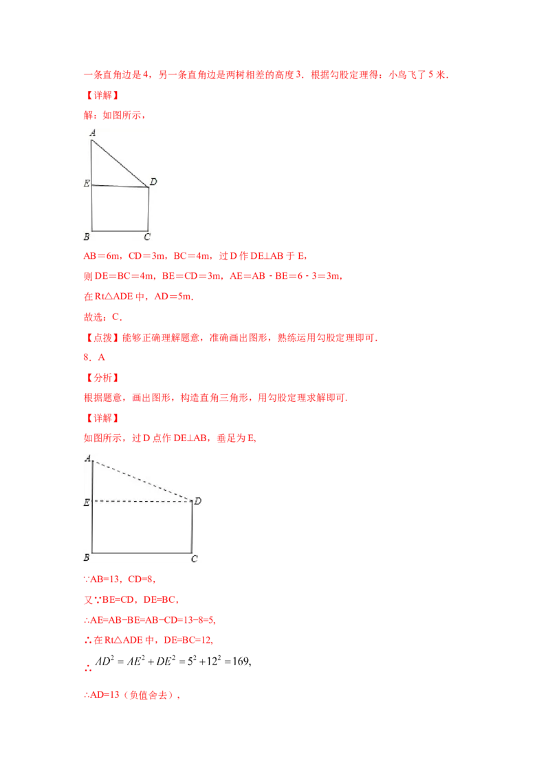 专题1.6勾股定理的应用（专项练习）-2021-2022学年八年级数学上册基础知识专项讲练（北师大版）_北师大初中数学_8上-北师大版初中数学_旧版_06专项讲练
