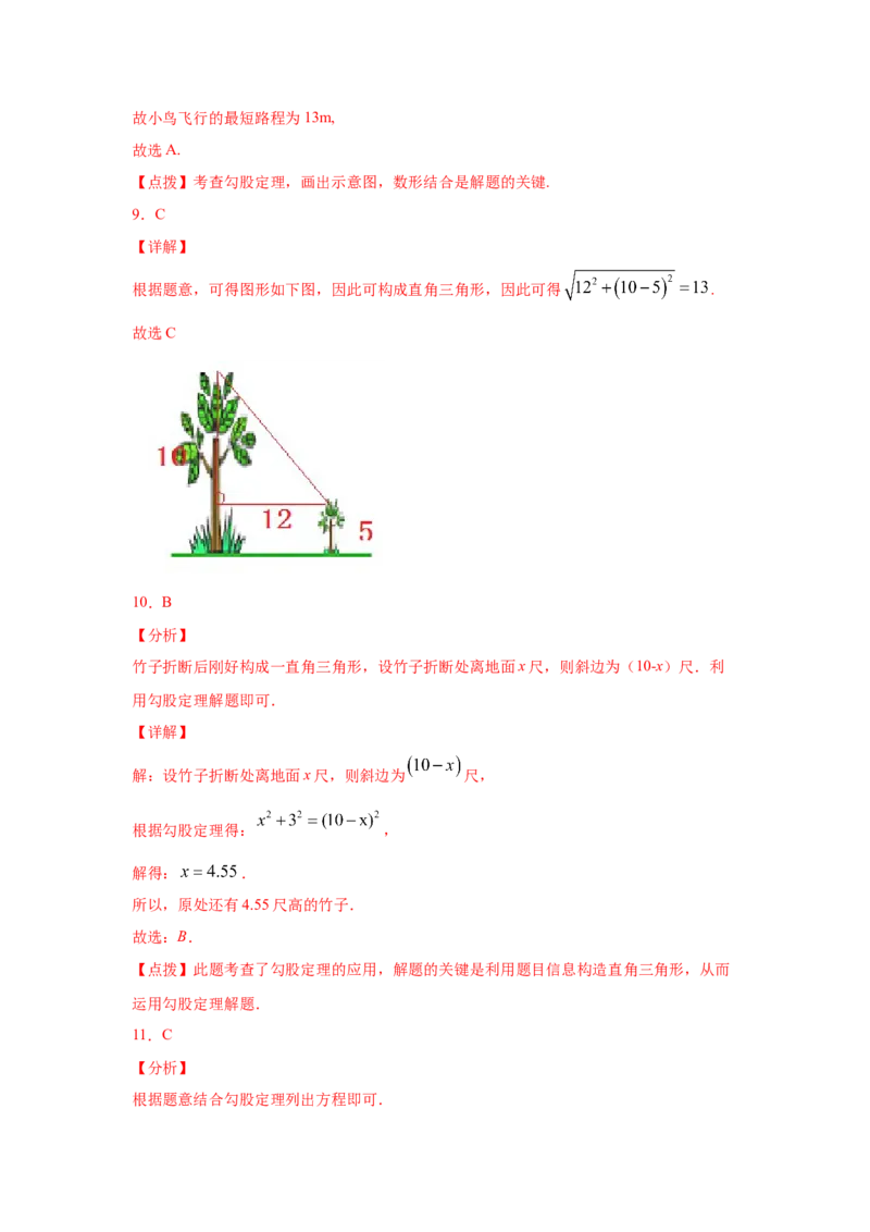 专题1.6勾股定理的应用（专项练习）-2021-2022学年八年级数学上册基础知识专项讲练（北师大版）_北师大初中数学_8上-北师大版初中数学_旧版_06专项讲练