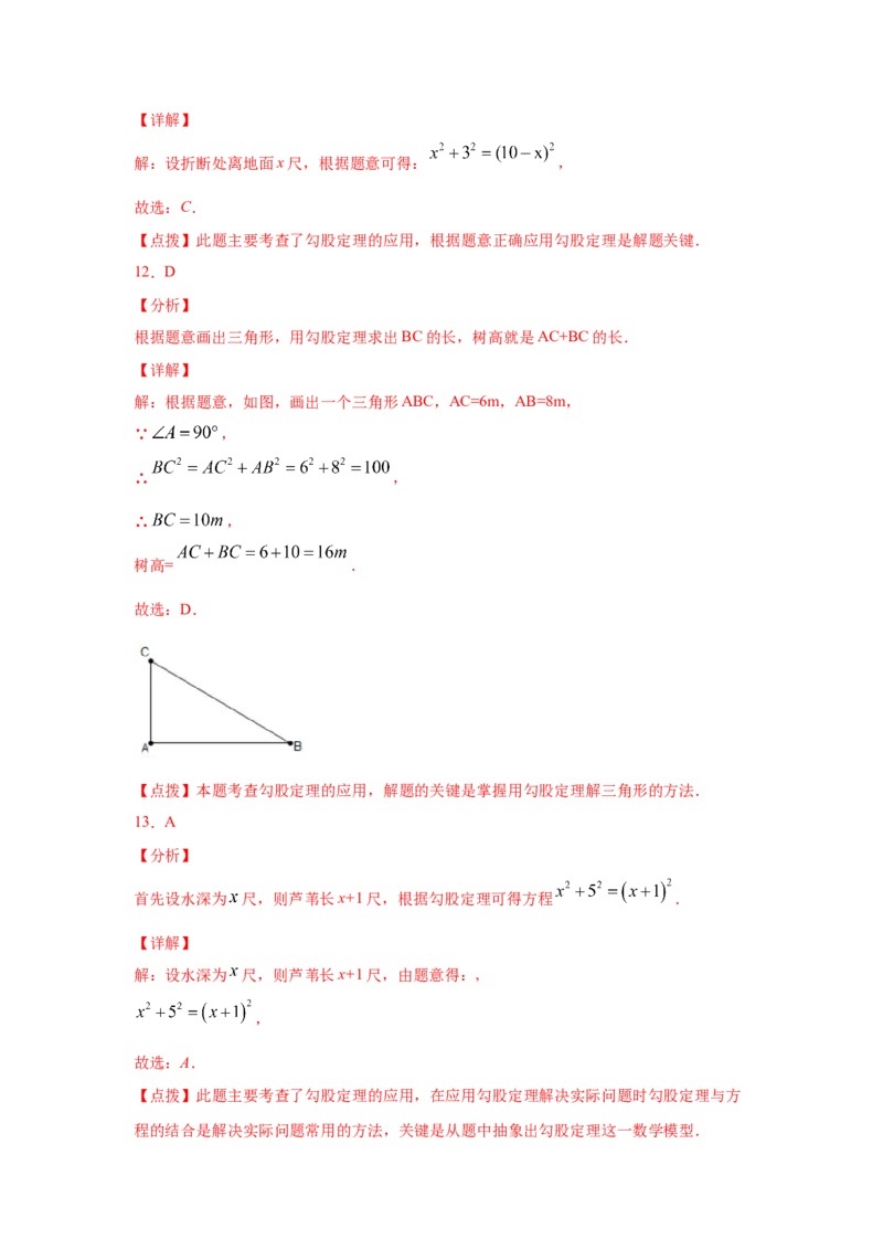 专题1.6勾股定理的应用（专项练习）-2021-2022学年八年级数学上册基础知识专项讲练（北师大版）_北师大初中数学_8上-北师大版初中数学_旧版_06专项讲练