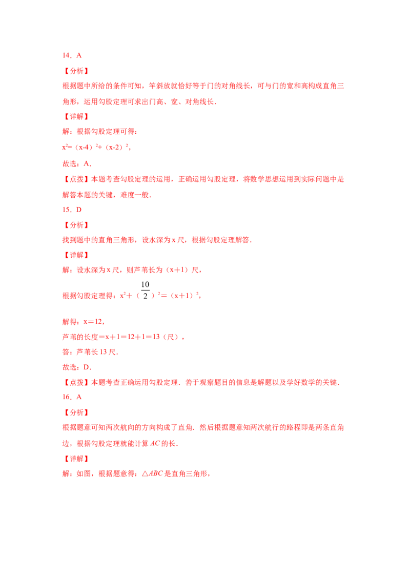 专题1.6勾股定理的应用（专项练习）-2021-2022学年八年级数学上册基础知识专项讲练（北师大版）_北师大初中数学_8上-北师大版初中数学_旧版_06专项讲练