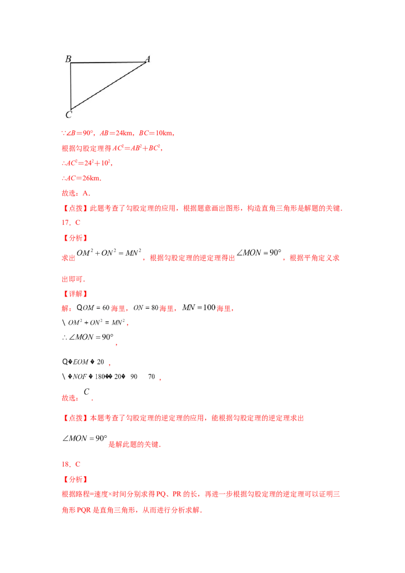 专题1.6勾股定理的应用（专项练习）-2021-2022学年八年级数学上册基础知识专项讲练（北师大版）_北师大初中数学_8上-北师大版初中数学_旧版_06专项讲练